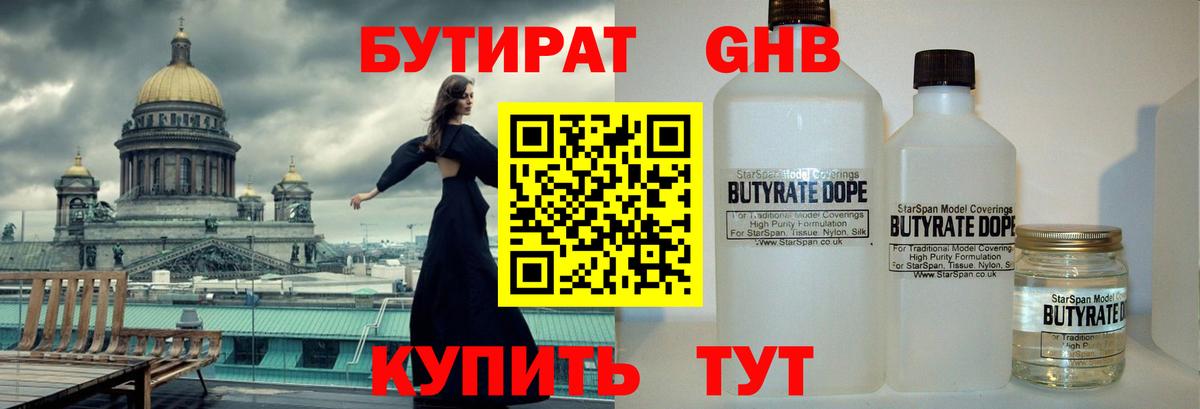 БУТИРАТ 1.4BDO  Бутират  Соликамск  Вход с VPN 