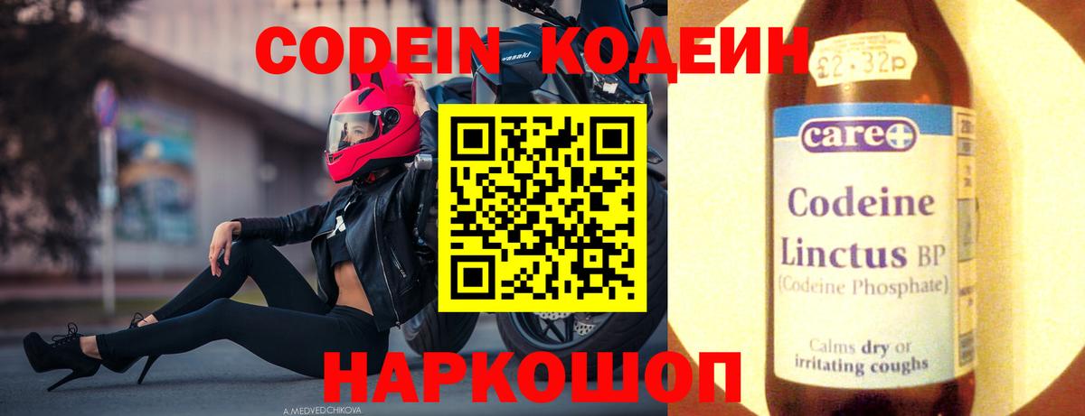 Codein напиток Lean (лин)  Вход с VPN  Соликамск  Codein Purple Drank 